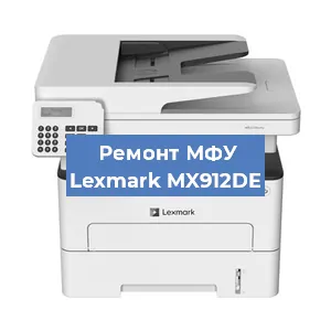 Замена лазера на МФУ Lexmark MX912DE в Ростове-на-Дону